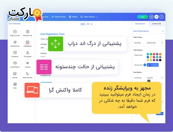 پشتیبانی ARForms از درگ اند دراپ