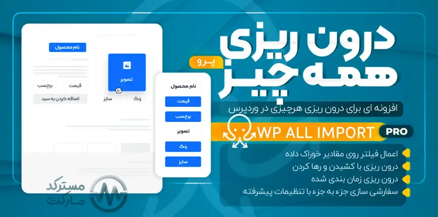 دانلود افزونه WP All Import Pro برای وردپرس